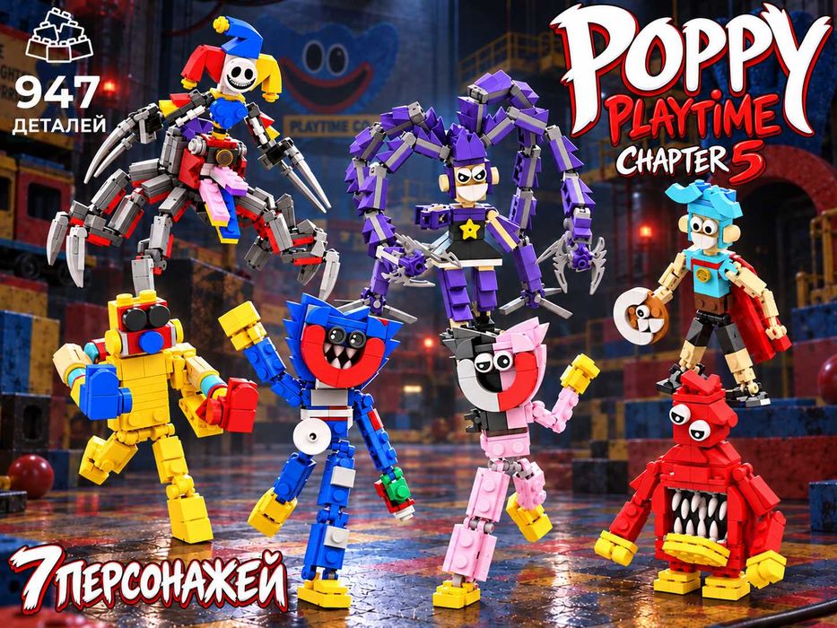 Лего Поппи Плейтайм, Глава 5 - набор из 7 персонажей, 947 деталей. Lego Poppy Playtime