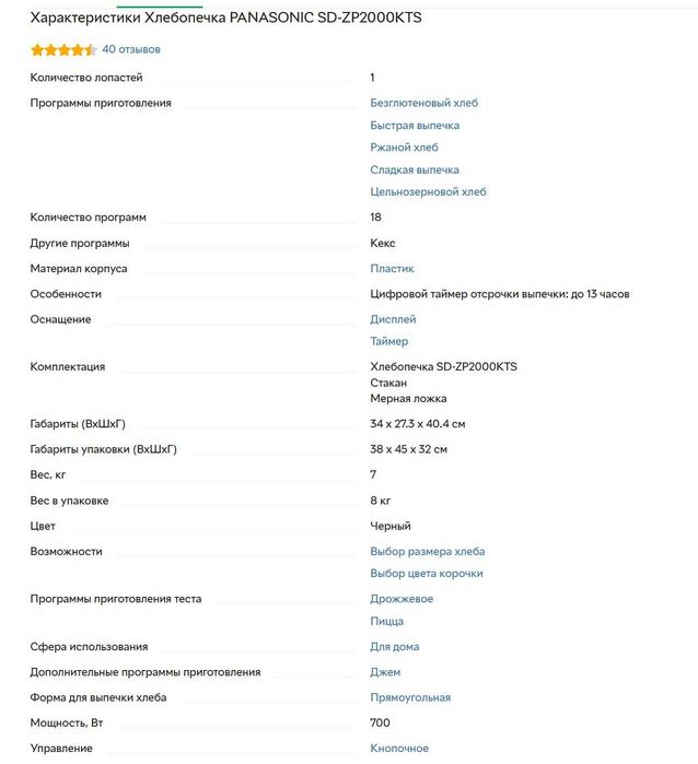 Хлебопечка Panasonic SD-ZP2000KTS