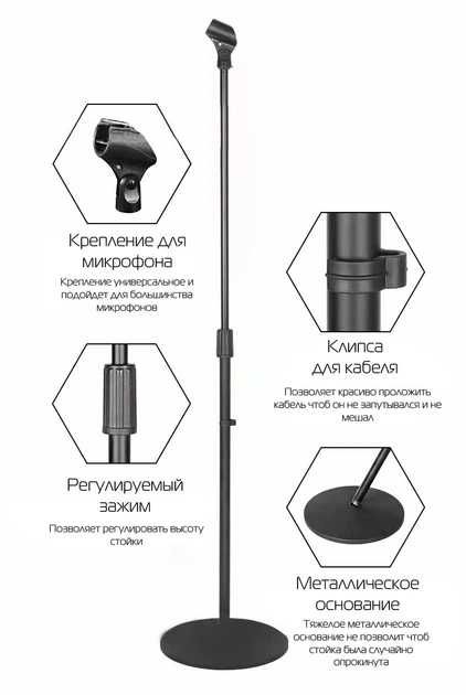 Стійка для мікрофону Manchez IS-73B Black