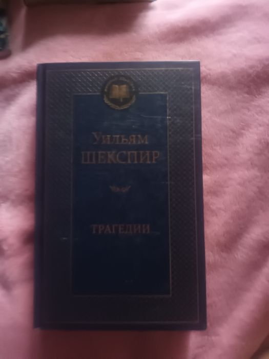 уильям шекспир трагедии