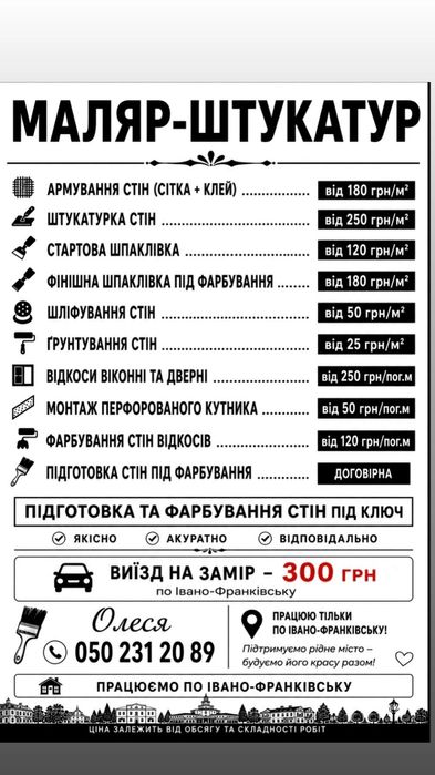 Пропонуючи свої послуги.