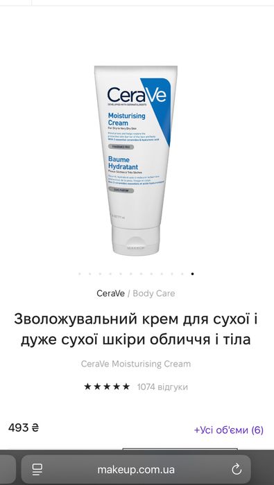 Зволожувальний крем для сухої та дуже сухої шкіри Сераве Cerave