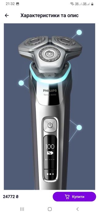 Бритва Філіпс 9000