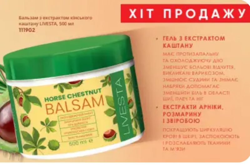 Крем для суставов/вен