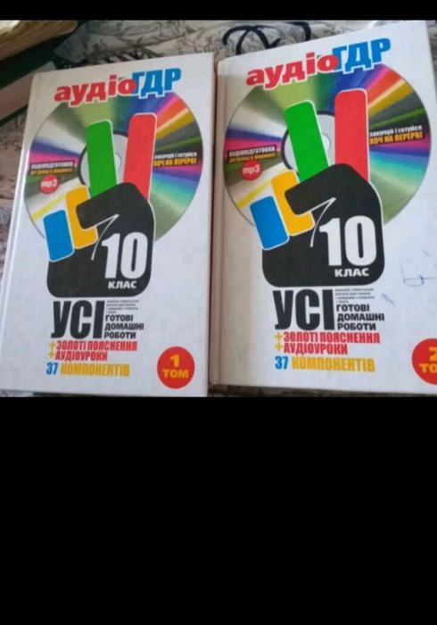 Усі готові домашні завдання - 10 клас