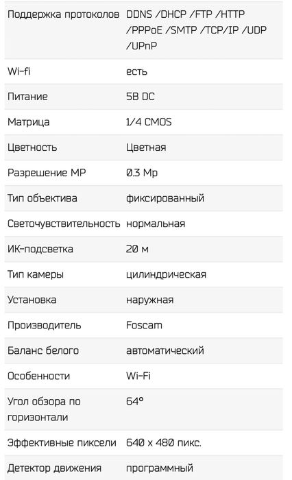 Камера відеонагляду Foscam FI8906W