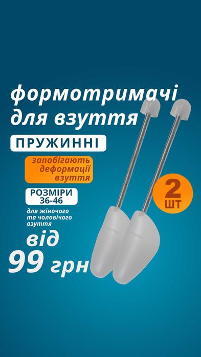 Формодержатели, вставки, распорки, колодки для обуви IKEA формотримачі