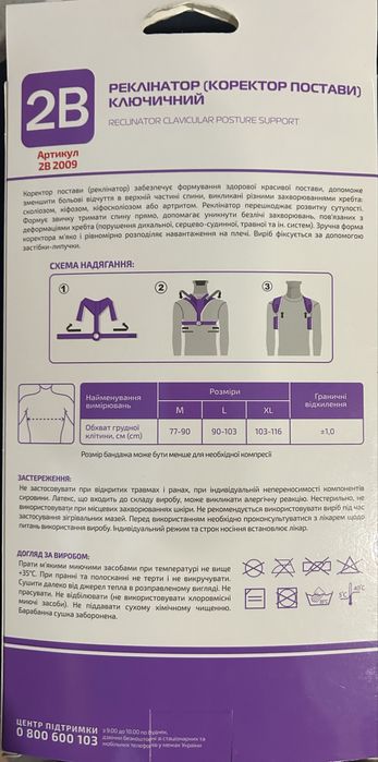 Корректор осанки М