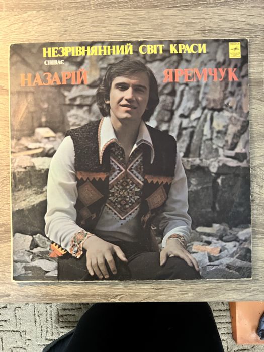 Назарій Яремчук «Незрівнянний світ краси»