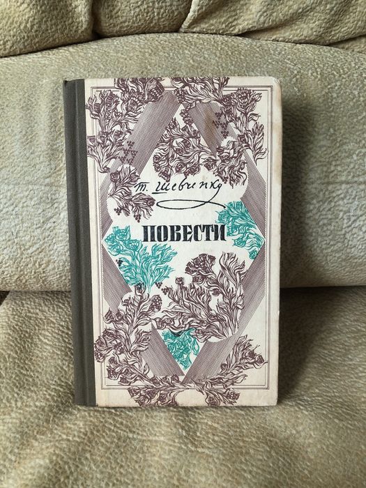 Т.Г. Шевченко. Повести