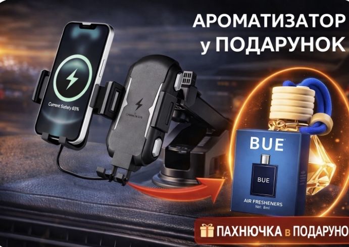 Тримач для телефона з зарядкою