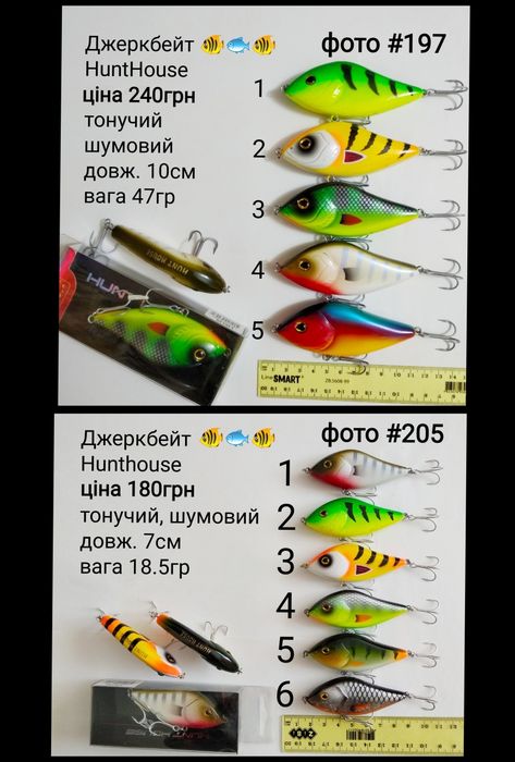 Джеркбейт, Раттлин, VIB ( воблер, джерки, ратлін )