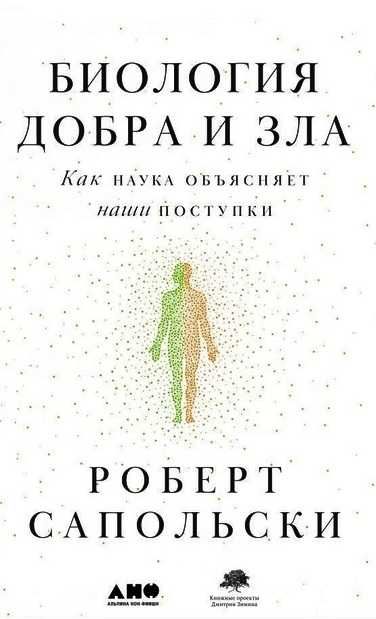 Роберт Сапольски - Психология стресса Аудиокнига