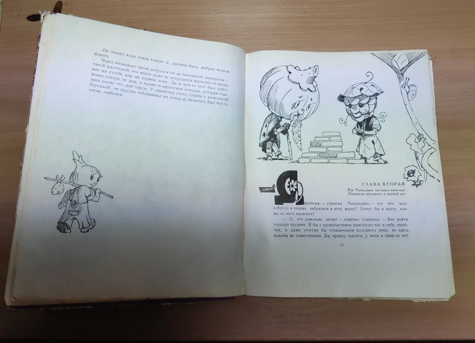 Дж.Родари.Приключения Чиполлино.Детгиз.1960 г.Илл.Е.Галея