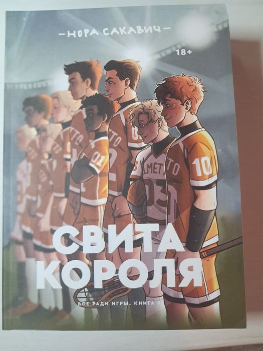 Книга Свита короля
