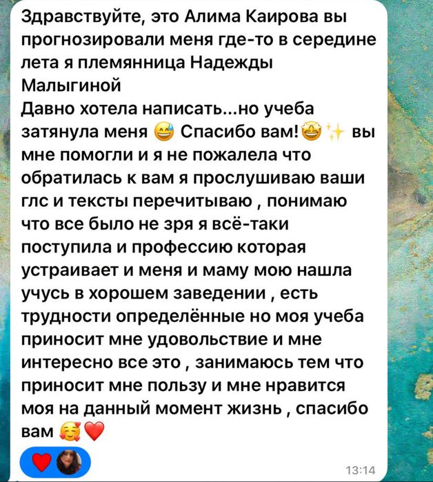 Астролог/Психолог/Нумеролог | Найду  путь к ясности и гармонии в жизни