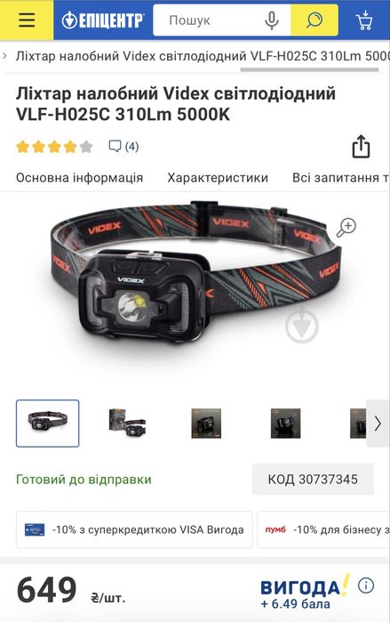 Ліхтар налобний Videx VLF-H025C 310Lm 5000K