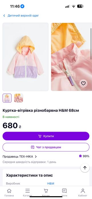 Куртка-вітрівка різнобарвна H&M