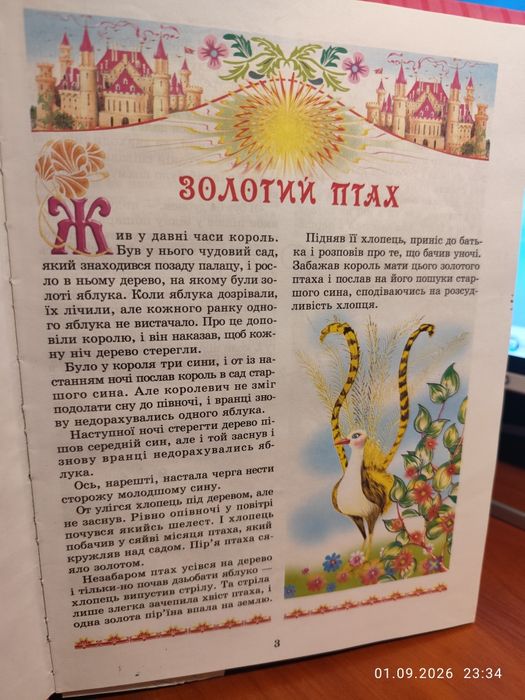 Книги для дітей, книги для дітей, казки для читання