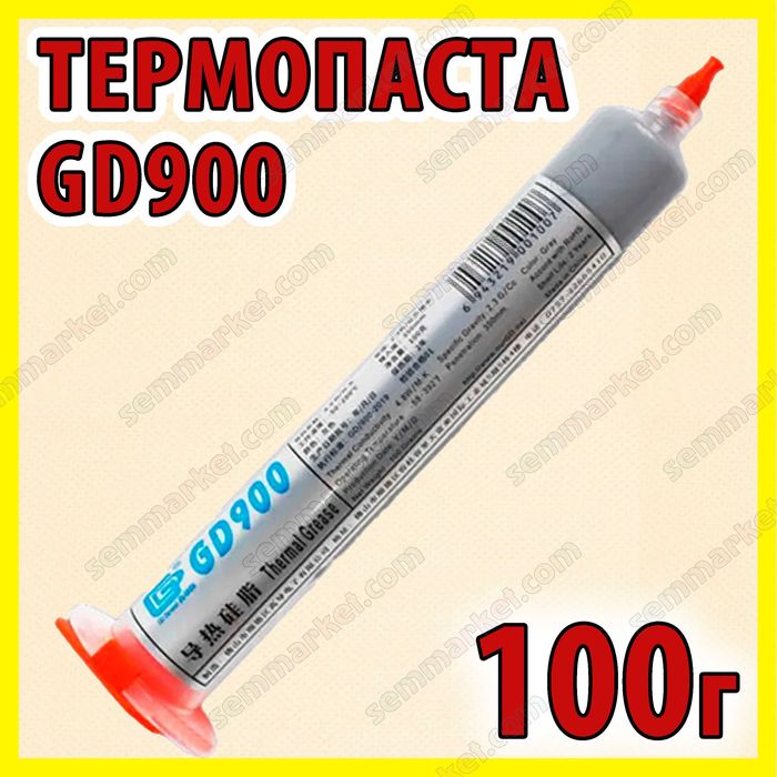 Термопаста GD900 / GD900-1 1–100 г — оригінал для ноутбука/ПК, CPU/GPU