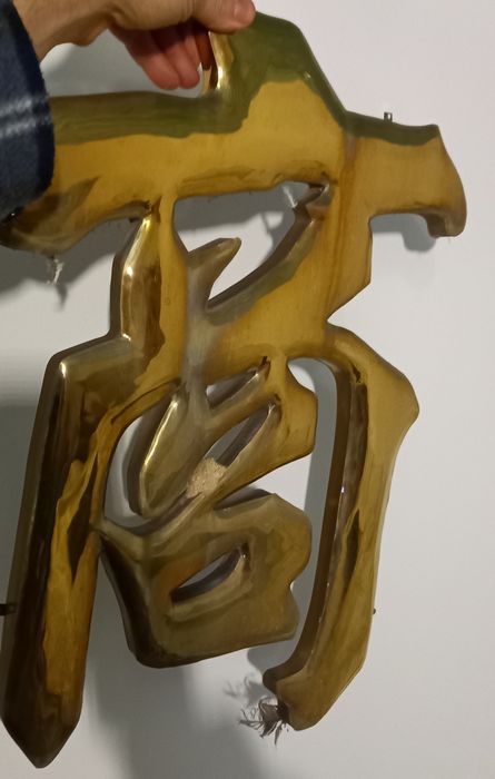 Chinese letters, vendo, decoracao, crafts, art, metal