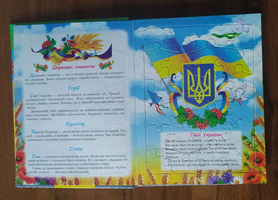 Книжка пазли Україна