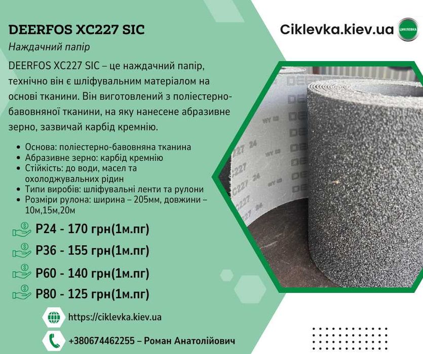 Наждачна бумага SIС якісна на тканевій основі для паркету СО 206