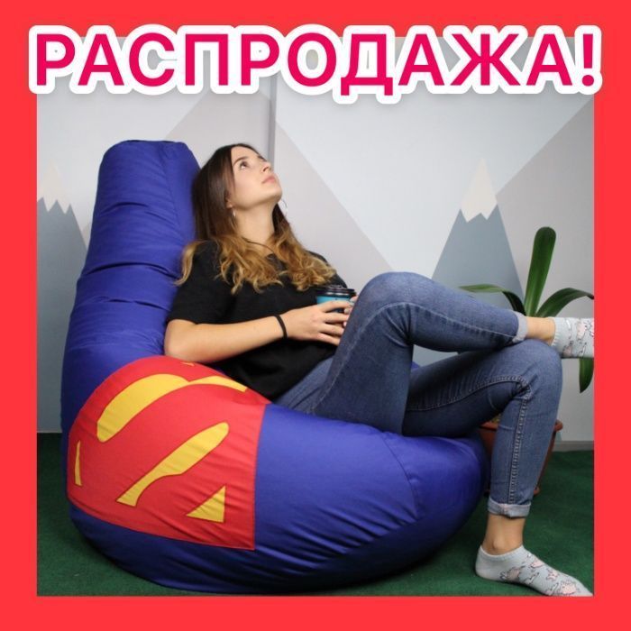 Сезонний РОСПРОДАЖ! Крісло мішок, крісло груша, кресло мешок!
