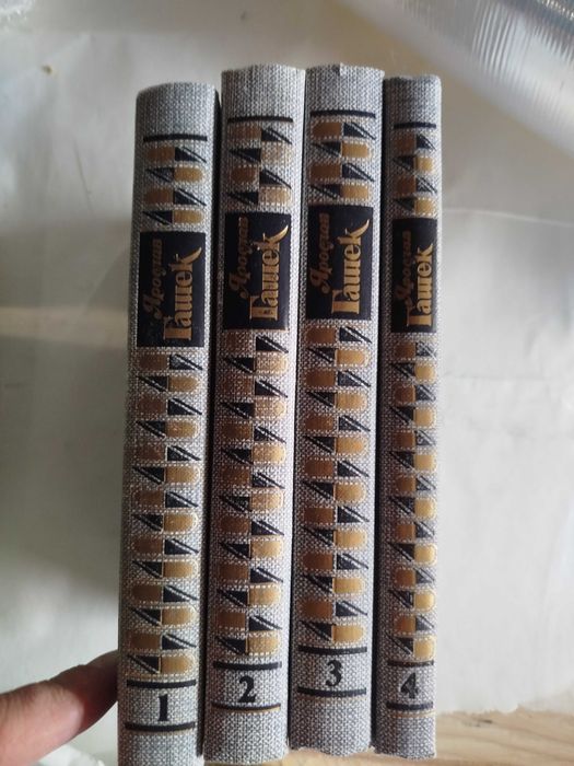 Ярослав Гашек собрание сочинений 4 тома