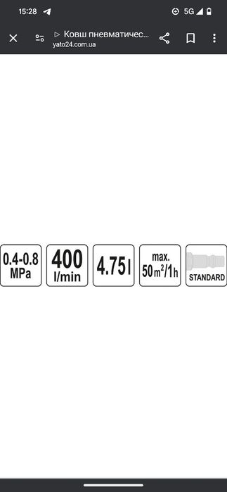 Ковш пневматический для штукатурки стен  YT-54400