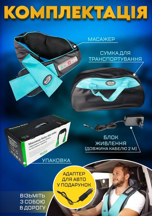 Універсальний масажер Moltis Shiatsu, авто/дім, сумка в комплекті