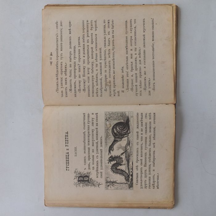 1887 р. Дитяча книга