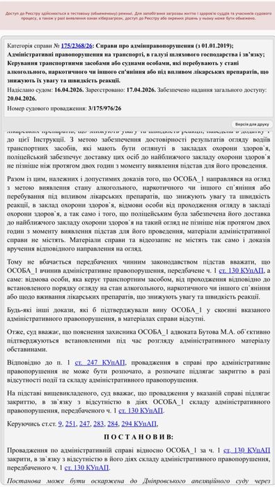 Адвокат по 130, 124, 126 КУпАП. Автоадвокат. Адвокат по ДТП.