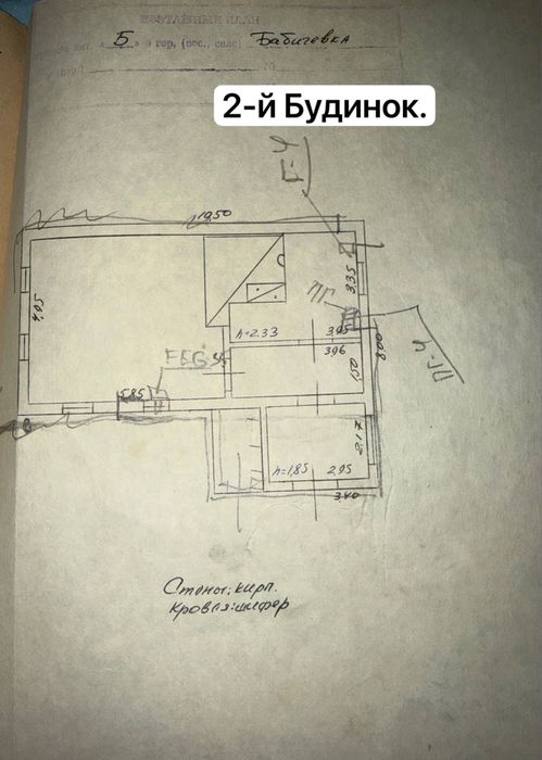 Продам Будинок в с.Бабичівка