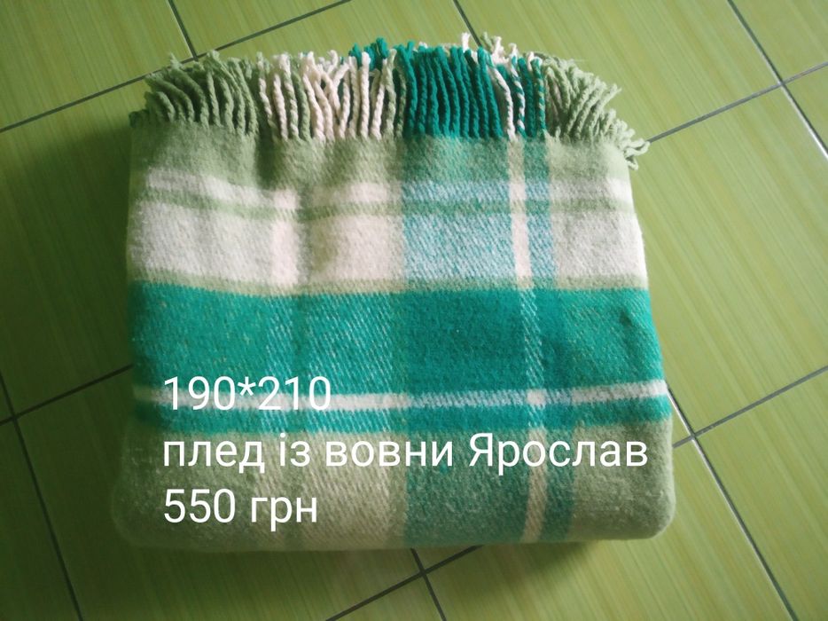 Плед,покривало із вовни
