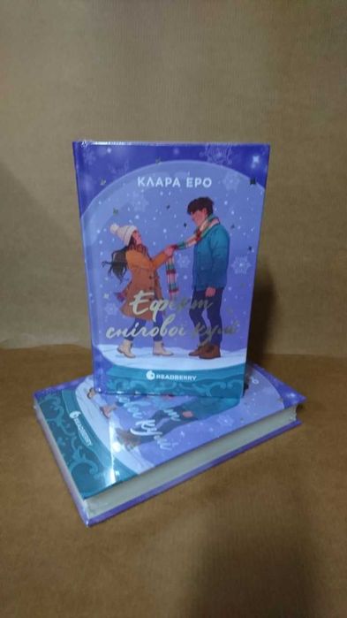Ефект снігової кулі — Клара Еро | Молодіжний роман, бестселер (Нова)