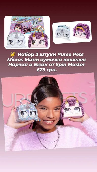 Интерактивная сумочка Purse Pets кошелек Адвент-календарь браслеты США