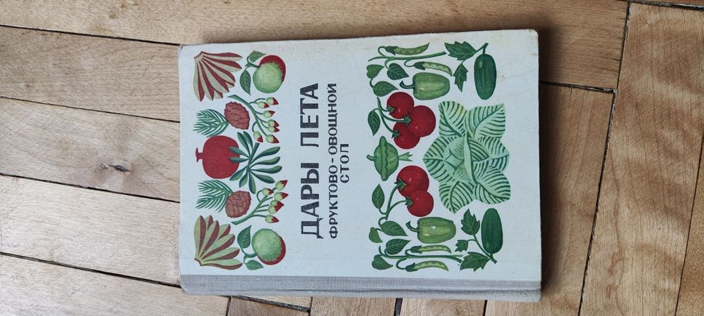 Дары лета. Фруктовоовощной стол
