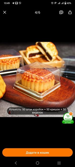 Упаковка для десерта