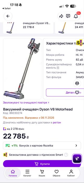 Акумуляторний ручний пилосос Dyson V8 Motorhead