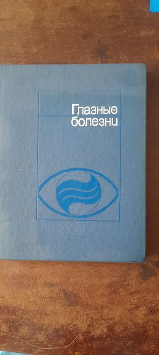 Глазные болезни. Т.И. Ярошевский, А.А. Бочкарева