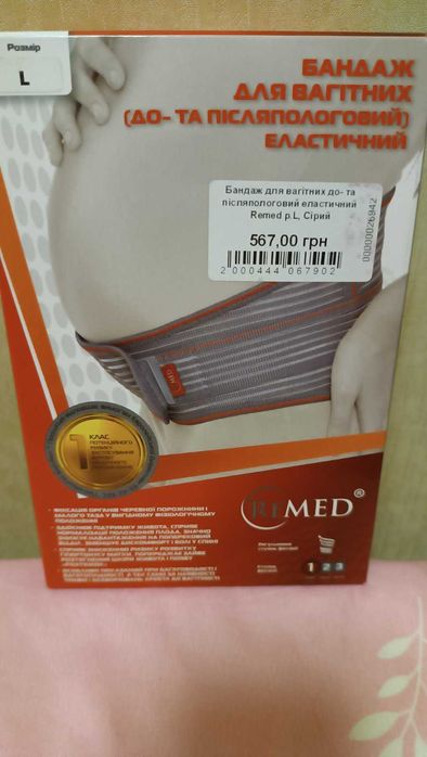 Бандаж для вагітних, розмір L