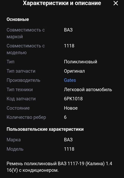 Ремень генератора 6РК1018,для двигателей с кондиционером.
