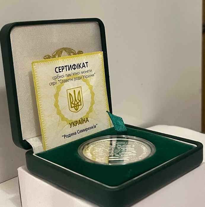 Повна серія монет видатні роди України