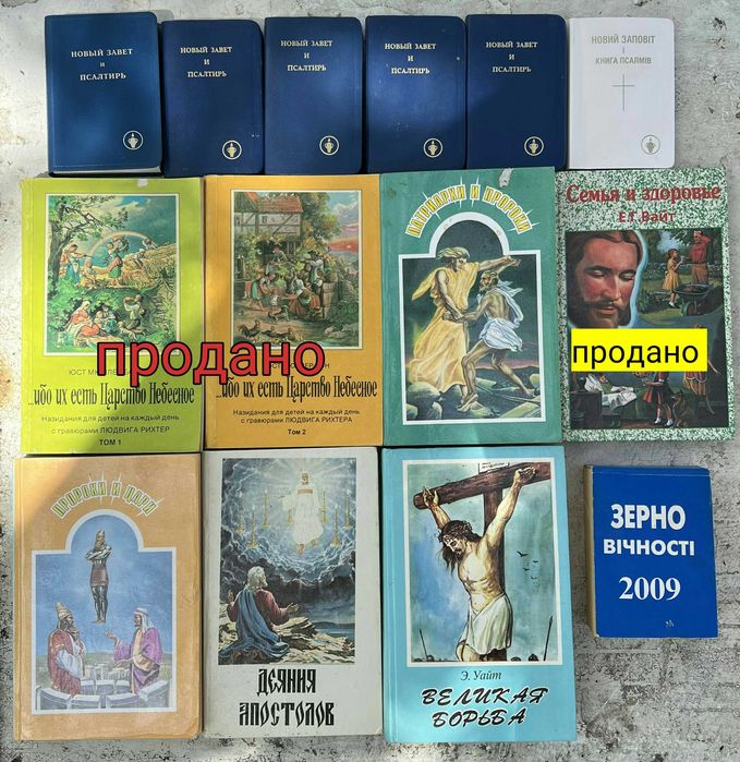 Христианская литература, религиозная, духовная: 3 500 грн. - Книги
