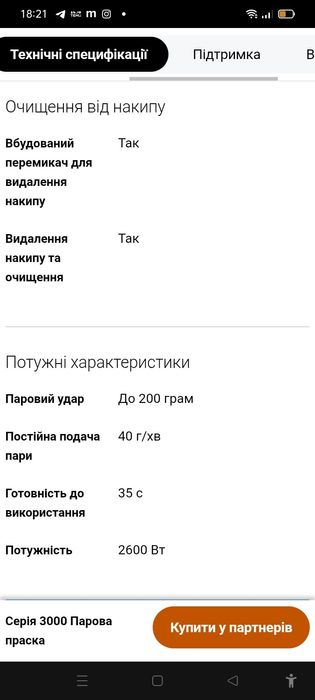 Парова праска Philips 3000