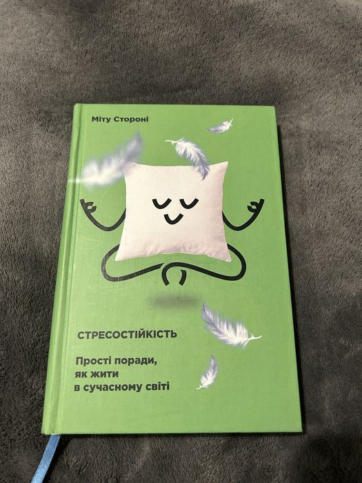 стресостійкість прості поради, яки жити в сучасному світі