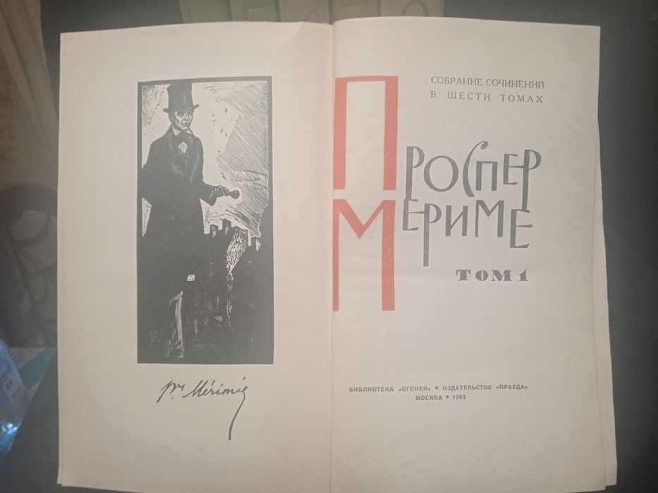 Шість томів творів Проспер Мериме