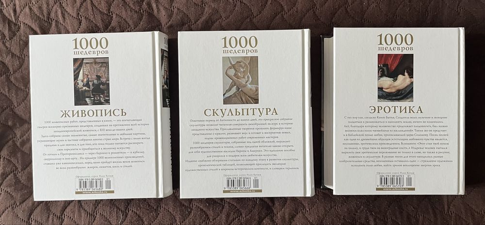 1000 шедевров. Живопись. Скульптура. Эротика