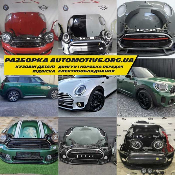 Бампер Mini Cooper Countryman F60 R60 R56 F56 F55 F54 разборка